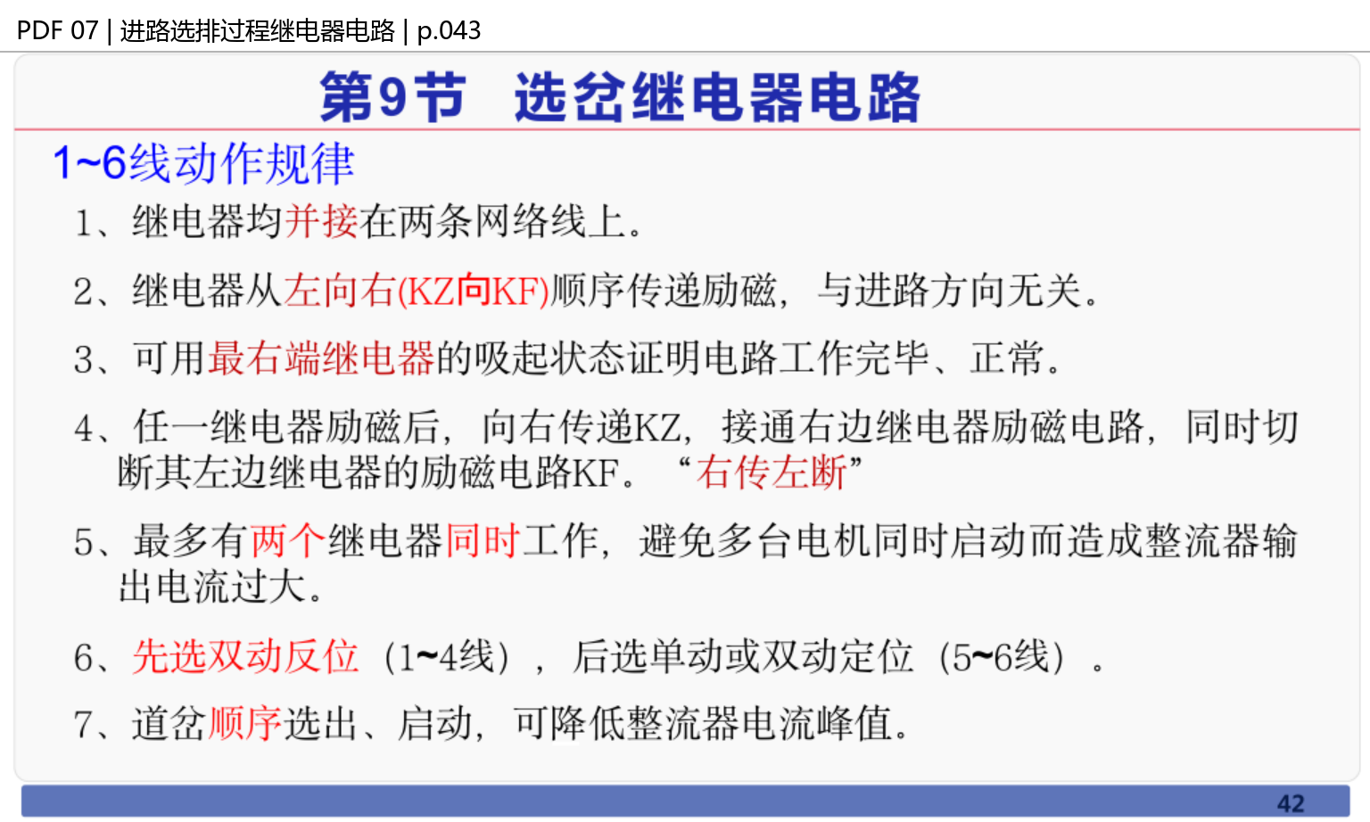 1-6 线规律