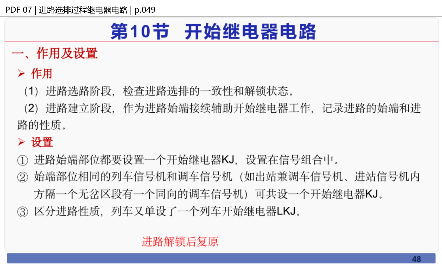KJ 检查