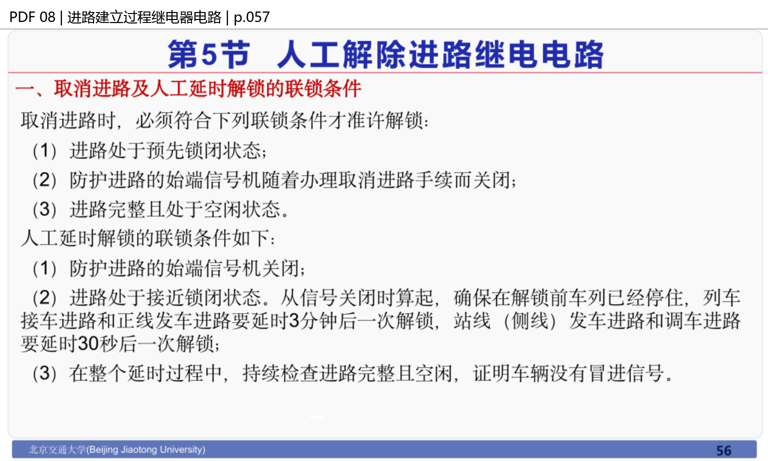 取消与人工解锁